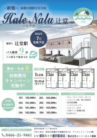 【7月完成予定】新築！辻堂海側にデザイナーズ物件が誕生します✨