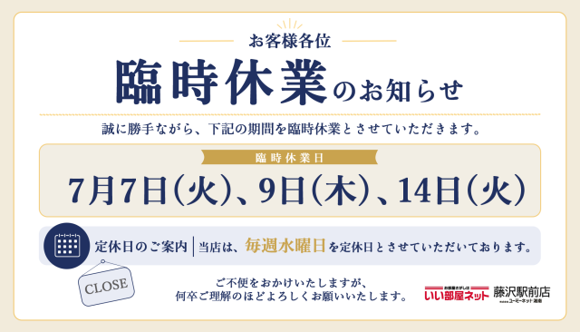 臨時休業のお知らせ