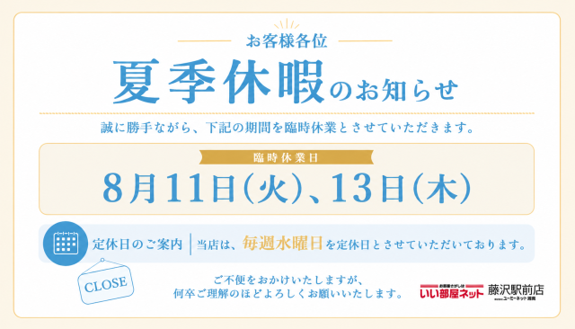 夏季休暇のお知らせ🌻